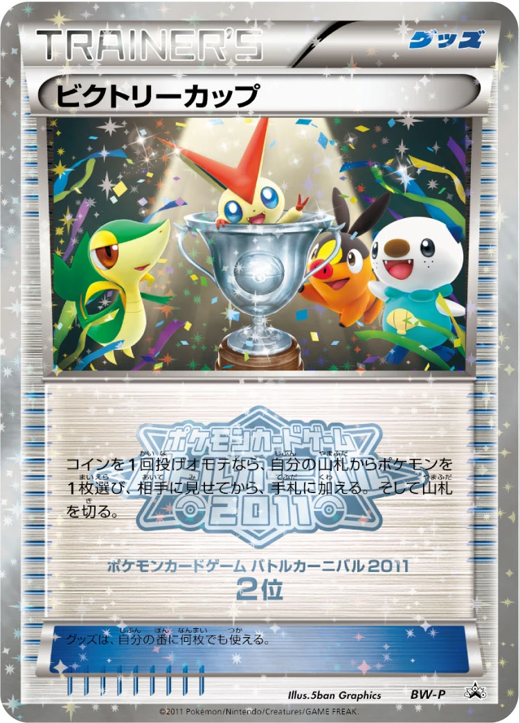 Victory Cup 「BWP No. 291」「JP」